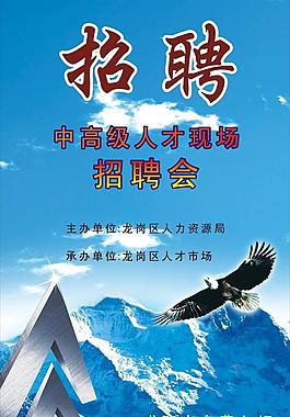 招聘海報(bào)圖片