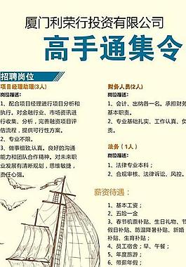 招聘圖片