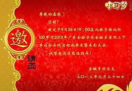邀請函圖片