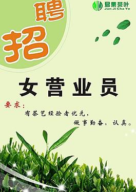 招聘圖片