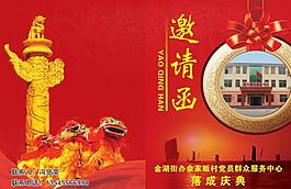 邀請函圖片
