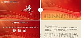 邀請函圖片