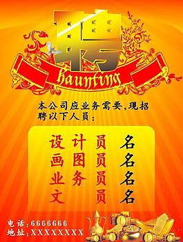 招聘圖片