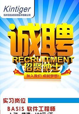 招聘易拉宝图片