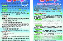 招聘廣告 招聘海報圖片