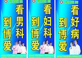 醫到博愛海報圖片