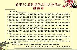 邀請函圖片