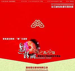 邀請(qǐng)函封面圖片