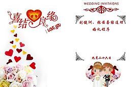 婚禮安排圖片