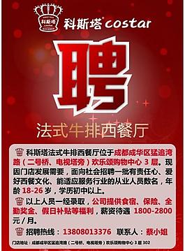招聘圖片