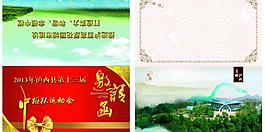 創(chuàng)衛(wèi)邀請(qǐng)函圖片