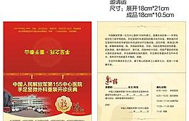 医院邀请函图片