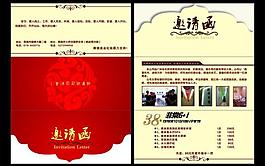 邀請函圖片