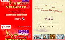 陶瓷邀请函图片