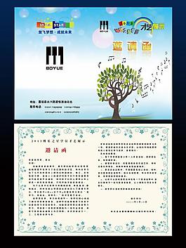 邀請函圖片