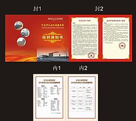 報到通知書圖片