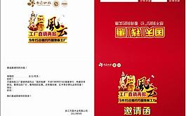 方圓地板邀請(qǐng)函圖片