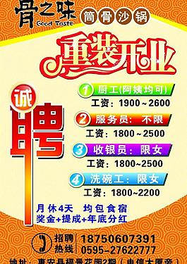 骨之味招聘圖片