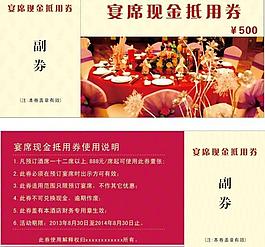 抵用券圖片