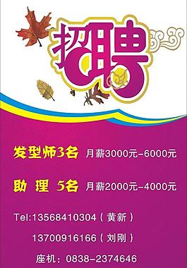理發店招聘圖片
