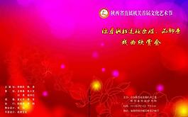 節(jié)目單圖片