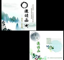 邀請函圖片