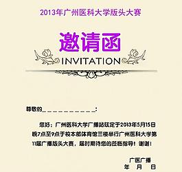 邀请函模板图片