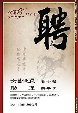 招聘圖片