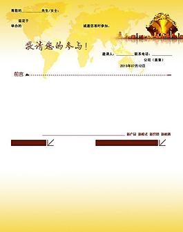 邀請函模板圖片