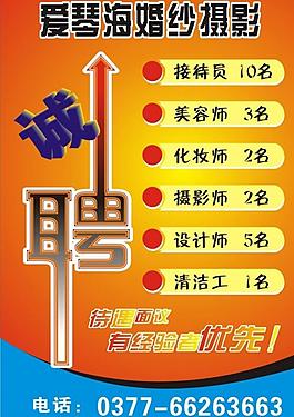 招聘圖片