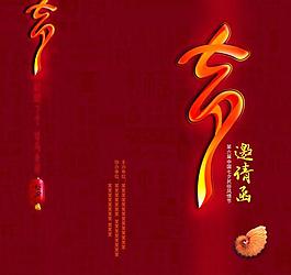 七夕邀请函图片