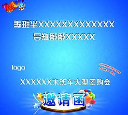 邀請函圖片