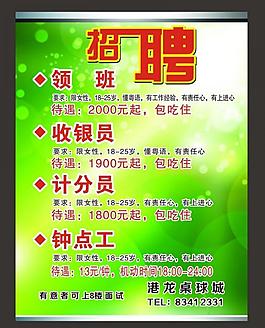 招聘圖片