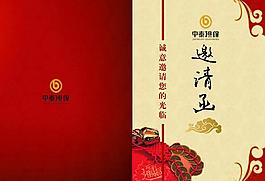 擔(dān)保公司邀請(qǐng)函圖片