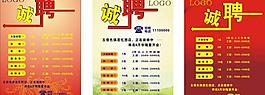 招聘海報圖片