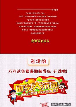 助学大行动 邀请函图片