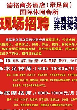 休闲会所招聘图片