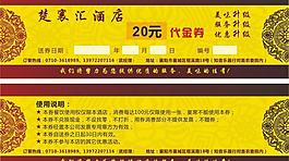 酒店代金券圖片