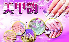 美甲海報(bào)圖片