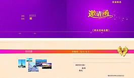 邀請(qǐng)函圖片