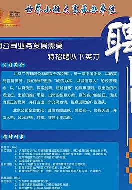 企業(yè)招聘海報圖片