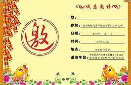 邀請函圖片