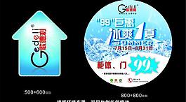 冰爽一夏地貼圖片