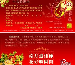 中秋邀請(qǐng)函圖片