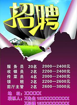 招聘圖片