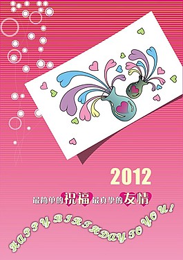 生日賀卡