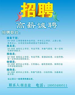 招聘圖片