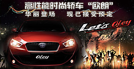 高性能時尚轎車上市宣傳