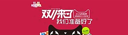 淘寶雙十一素材