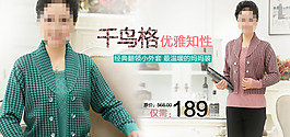 淘寶女裝海報